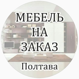 Компания "Мебель на заказ"